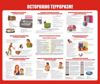 C51 Стенд осторожно терроризм (1200х1000 мм, пластик ПВХ 3 мм, алюминиевый багет серебряного цвета) - Стенды - Стенды по гражданской обороне и чрезвычайным ситуациям - Магазин охраны труда ohranatruda-shop.ru