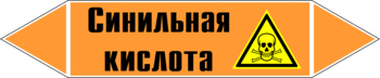 Маркировка трубопровода "синильная кислота" (k25, пленка, 126х26 мм)" - Маркировка трубопроводов - Маркировки трубопроводов "КИСЛОТА" - Магазин охраны труда ohranatruda-shop.ru