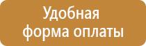 указательные знаки безопасности по охране труда