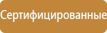 пожарный щит первичных средств пожаротушения